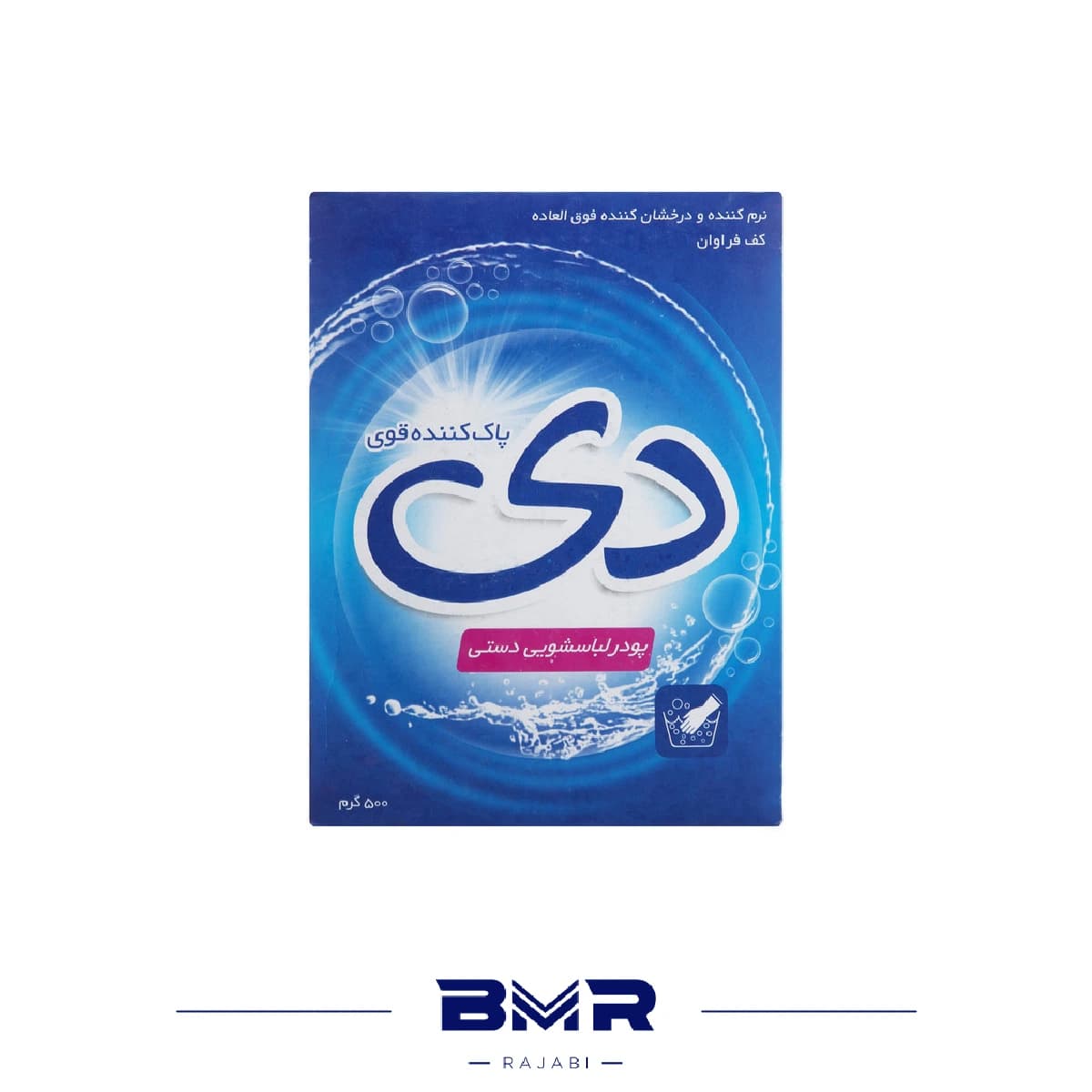 پودر دستی دی 500 گرم