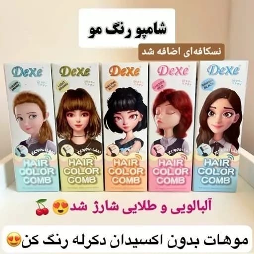 شامپو رنگ مو گیاهی دکسی شانه دارDexe اورجینال