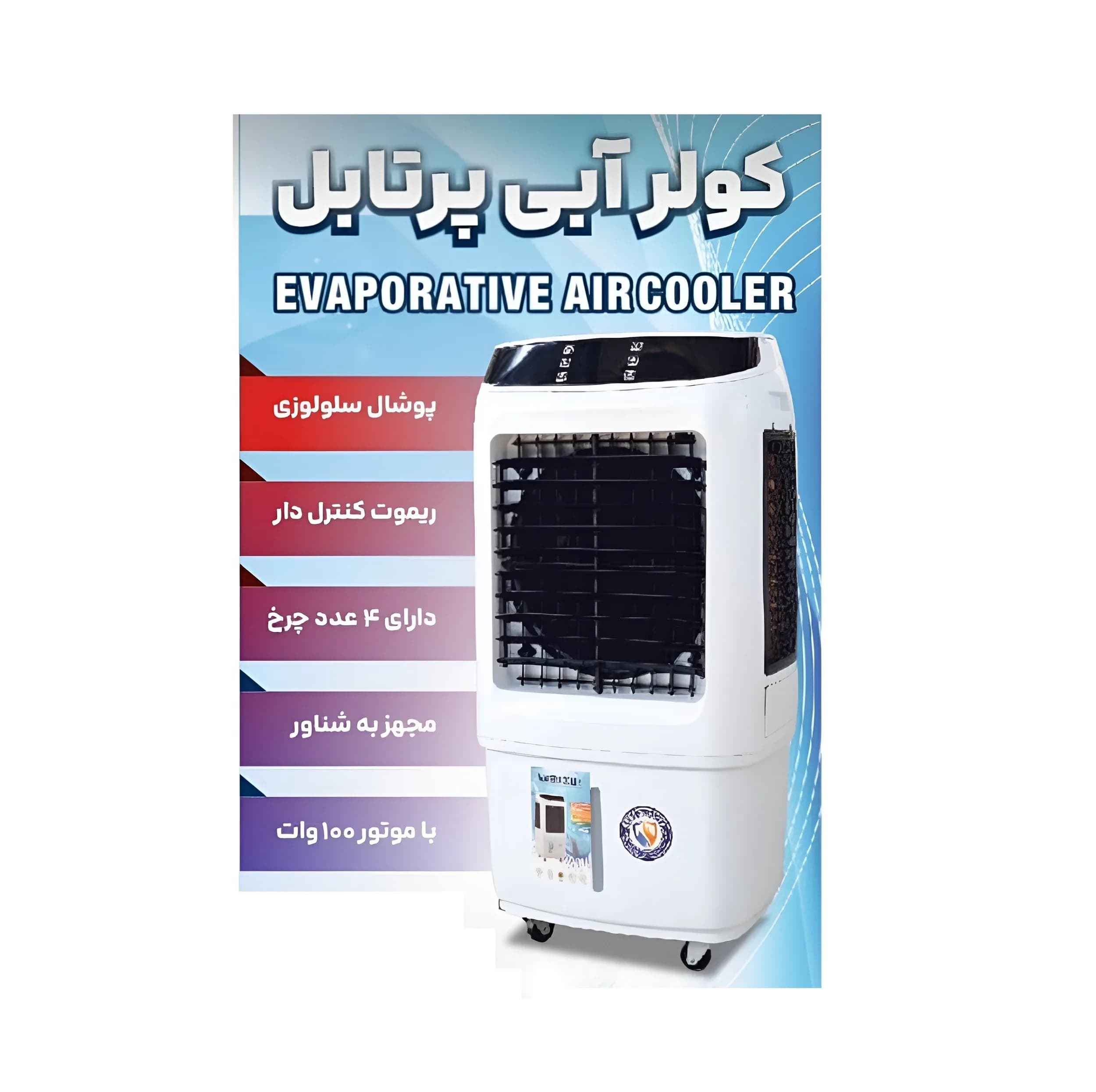 کولر آبی 30000 پیشرو صنعت مدل پرتابل سلولزی ایستاده — تصویر ۷