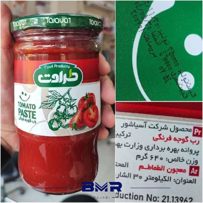 رب طراوت 700 گرم