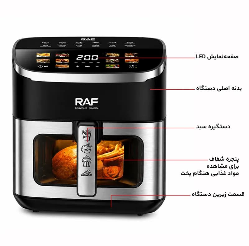 سرخ‌کن بدون روغن 8 لیتری راف مدل R.5217 — تصویر ۴