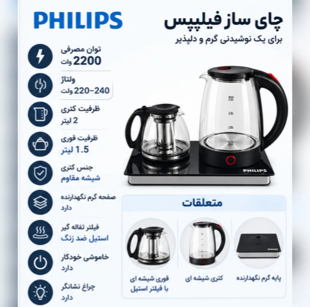 چای‌ساز کنار هم فیلیپس مدل Kettle — تصویر ۲
