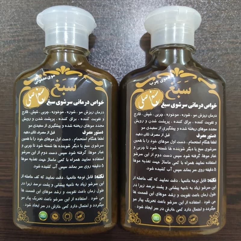 شامپو سبغ مشکی