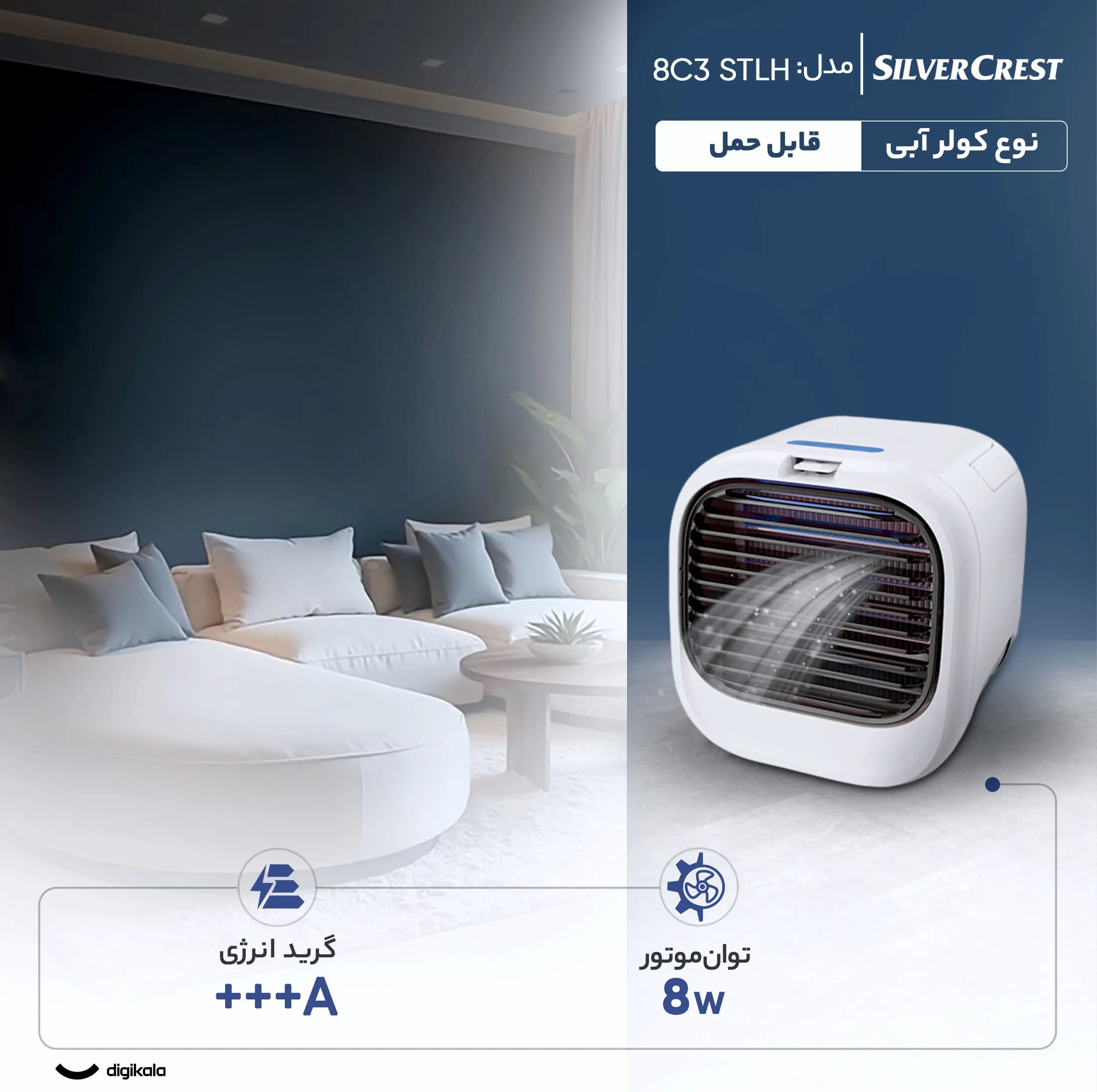 کولر آبی 900 سیلور کرست مدل STLH 8C3 — تصویر ۳
