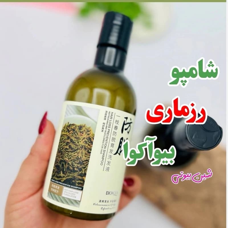 شامپو رزماری بیوآکوا (ضد ریزش مواورجینال و ی(آرایشی شین بیوتی)