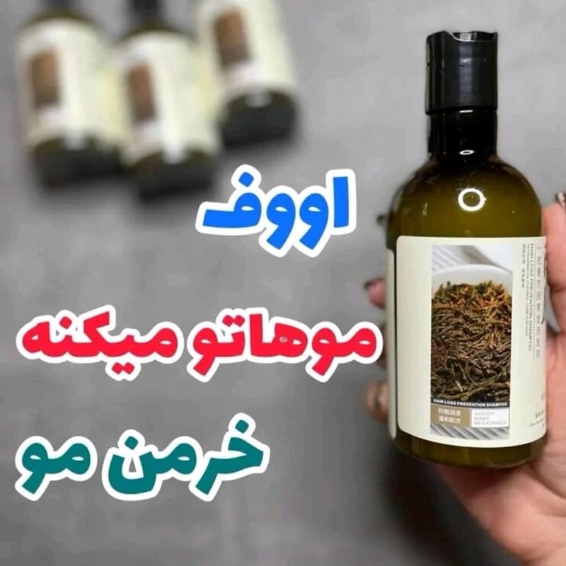 شامپو رزماری بیواکوا ضد ریزش مو اورجینال 250میل به ضمانت برگشت وجه