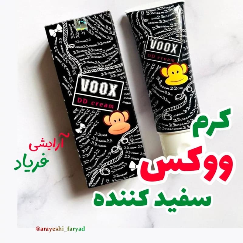 کرم سفیدکننده ووکس voox (کرم سفید کننده وکس )