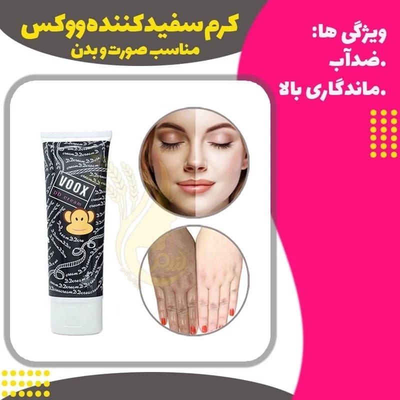 کرم ووکس لیبل قرمز (سفید کننده فوری بدن)