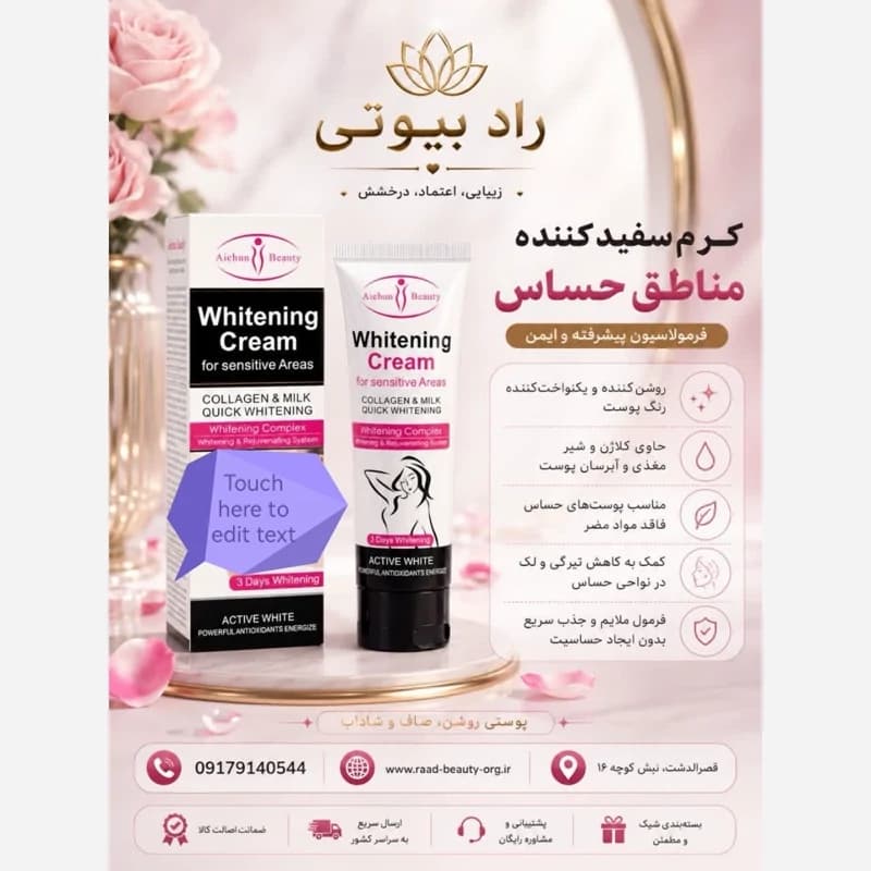 کرم رفع تیرگی ایچون بیوتی ی