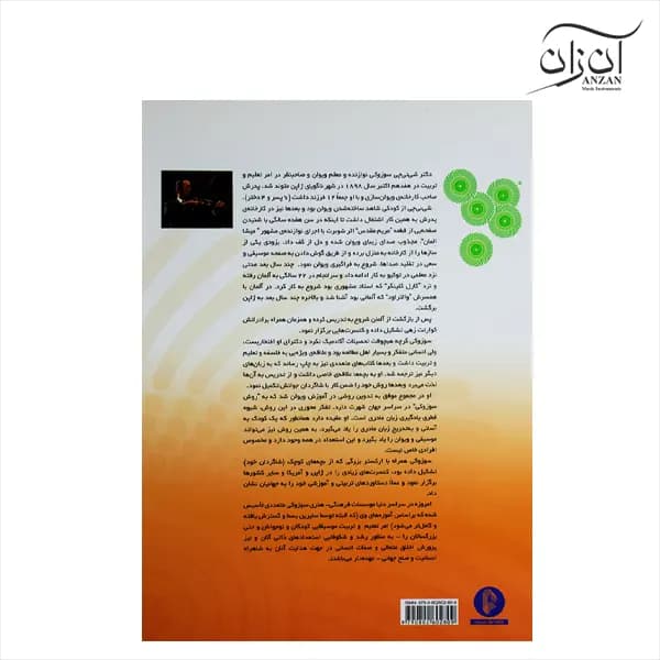 کتاب سوزوکی مکتب ویولن شامل جلدهای ۳،۴،۵ — تصویر ۲