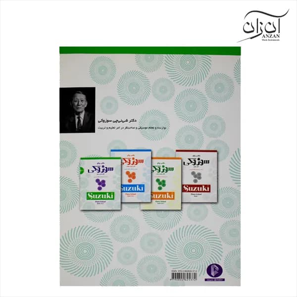 کتاب سوزوکی مکتب پیانو جلد اول و دوم — تصویر ۲
