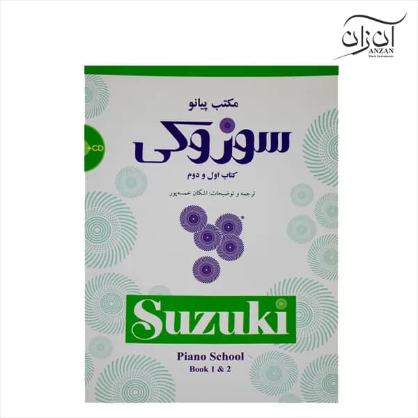 کتاب سوزوکی مکتب پیانو جلد اول و دوم