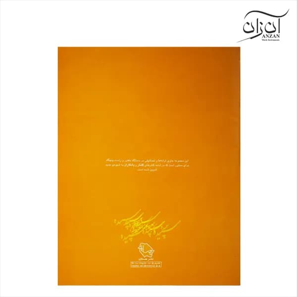 کتاب سپیده سی قطعه ترانه برای سنتور پشنگ کامکار — تصویر ۲