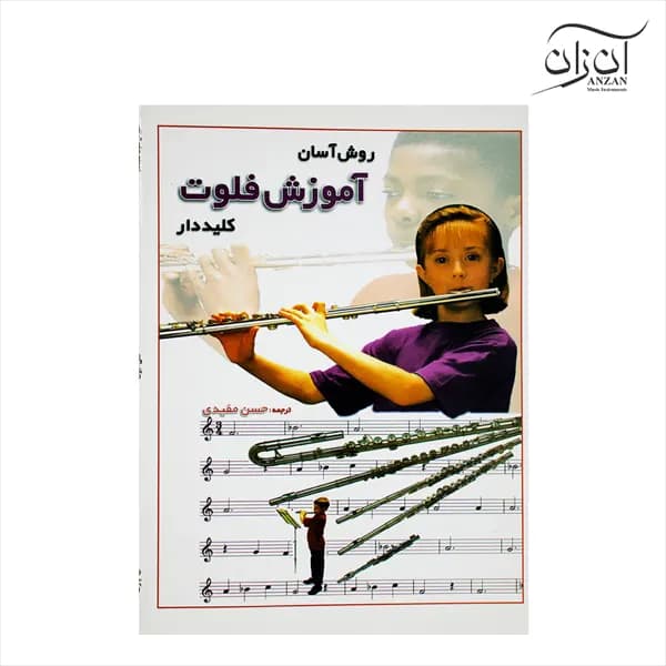 کتاب آموزش فلوت کلیددار