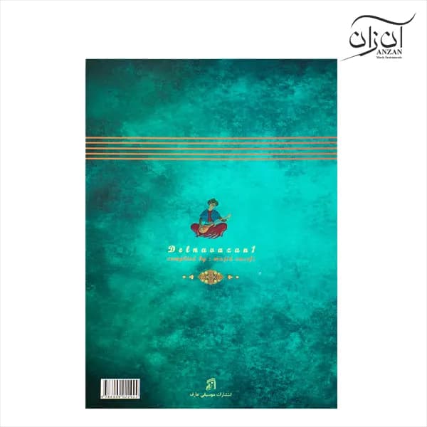 کتاب دلنوازان ۱ مجموعه‌ای از آثار بزرگان موسیقی ایران — تصویر ۲