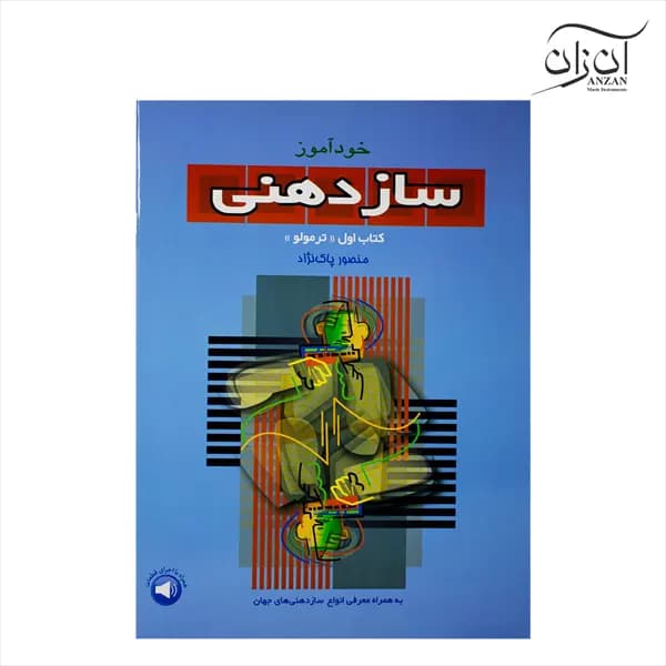 کتاب خودآموز سازدهنی کتاب اول ترمولو منصور پاک نژاد