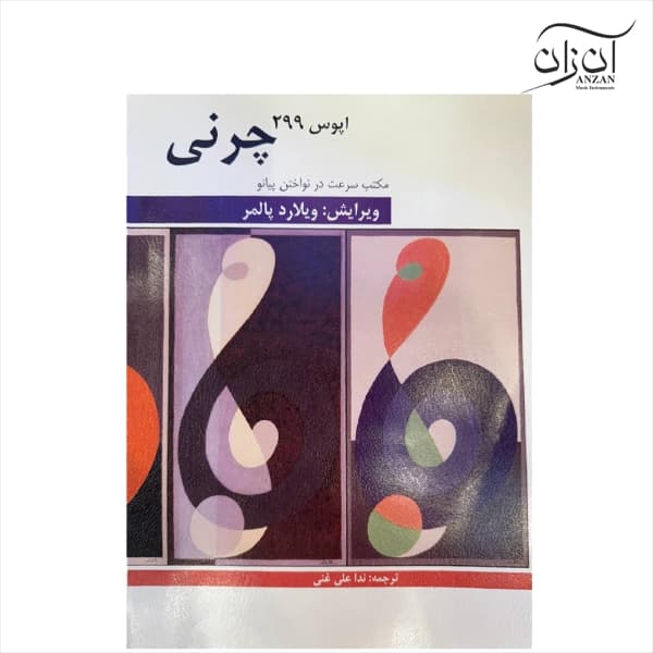 کتاب چرنی اپوس ۲۹۹