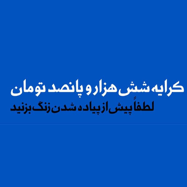 دانلود و خرید قانونی فونت چهر 2(chehr2) — تصویر ۳
