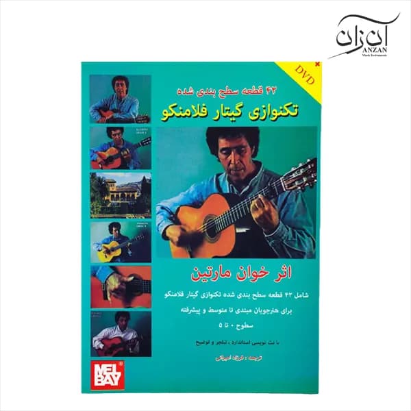 کتاب ۴۲ قطعه سطح بندی شده تکنوازی گیتار فلامنکو خوان مارتین