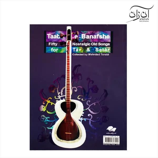 کتاب تاب بنفشه — تصویر ۲