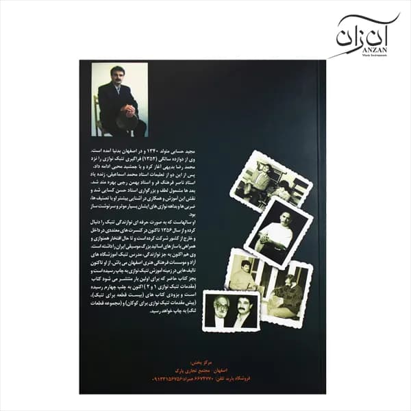 کتاب پنجاه قطعه برای تنبک مجید حسابی — تصویر ۲