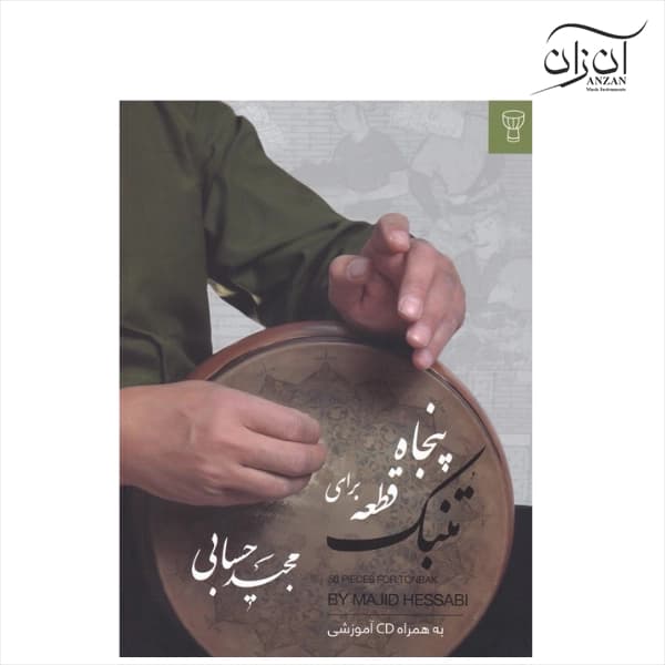 کتاب پنجاه قطعه برای تنبک مجید حسابی