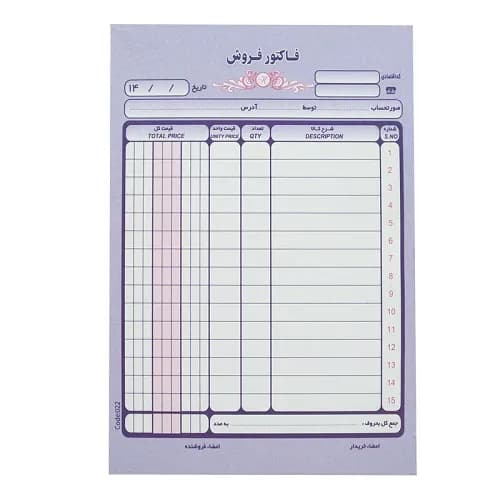 فاکتور فروش تک برگی بدون شماره ۱۳٫۶*۲۰٫۲cm کد ۰۲۲