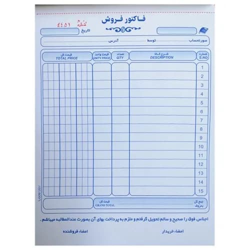 فاکتور فروش کاربن دار سایز بزرگ شماره دار همراه با پرفراژ
