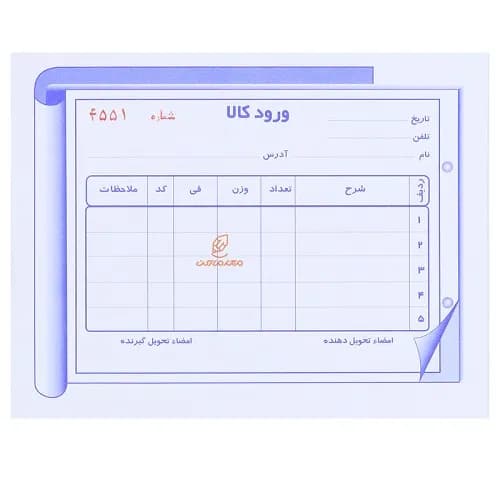 قبض ورود کالا 100 برگی