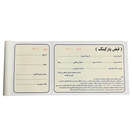 قبض پارکینگ تک نسخه کد 056