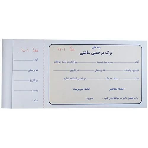 قبض مرخصی ساعتی تک نسخه کد 059 کاغذ سفید خارجی