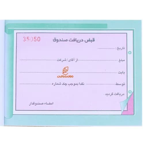قبض دریافت صندوق ۲ برگ — تصویر ۲