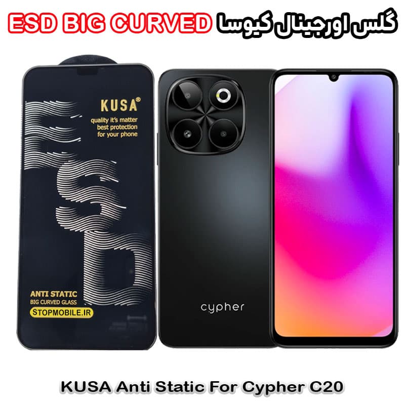 گلس سایفر Cypher C20 برند کیوسا مدل آنتی استاتیک BIG CURVED