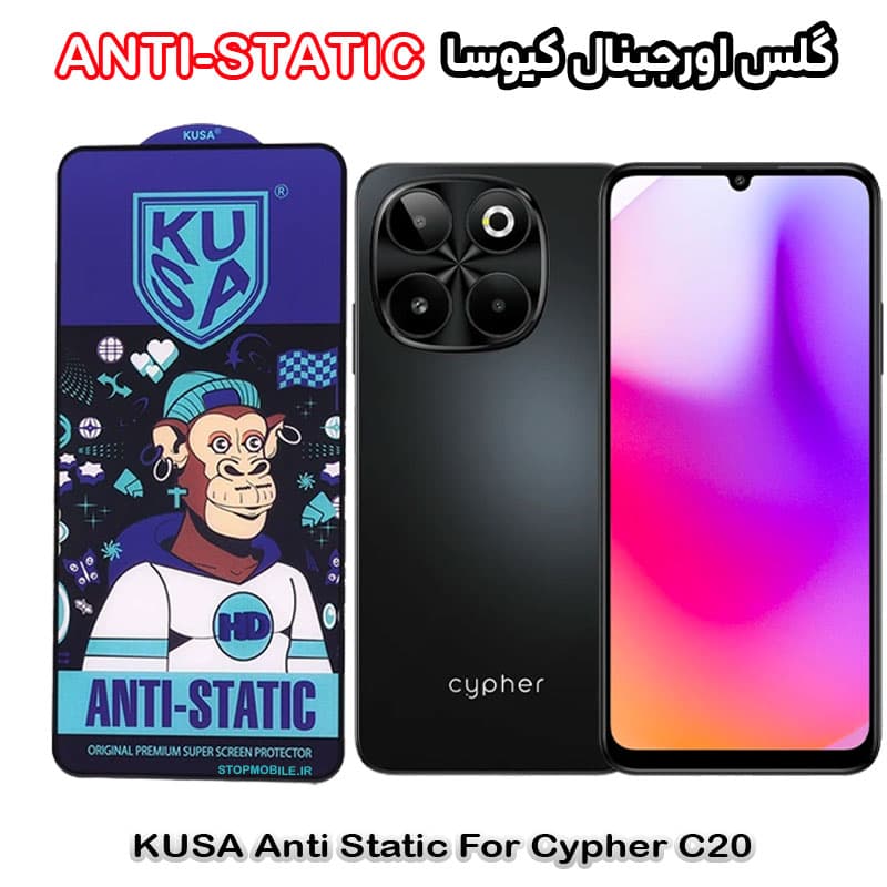 گلس سایفر Cypher C20 برند کیوسا مدل ANTI-STATIC