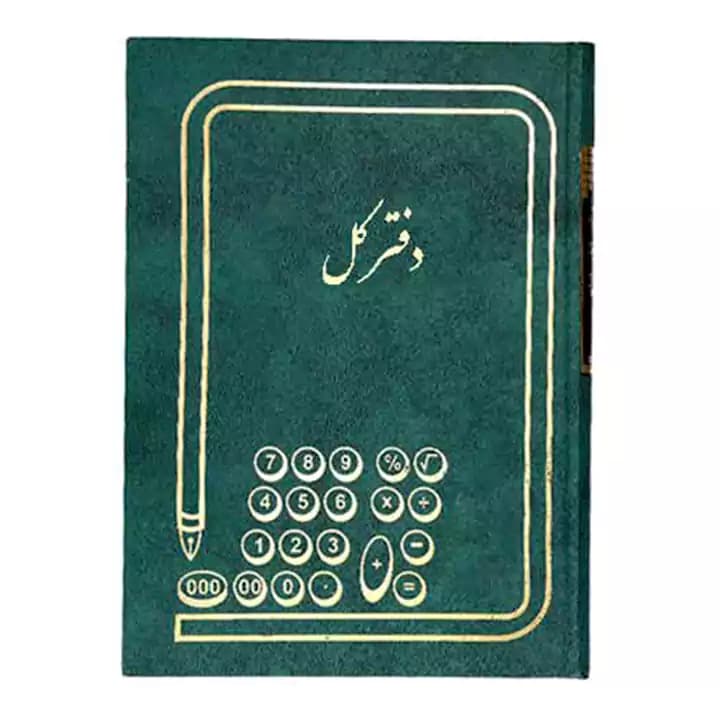 دفاتر حسابداری- دفتر کل 160 برگ