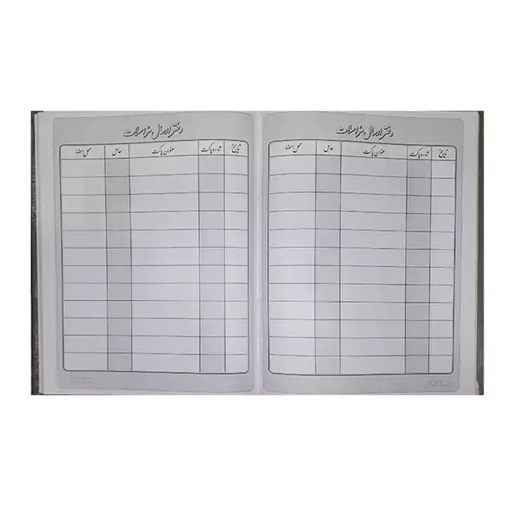 دفاتر حسابداری- ارسال و مراسلات 160 برگ — تصویر ۲