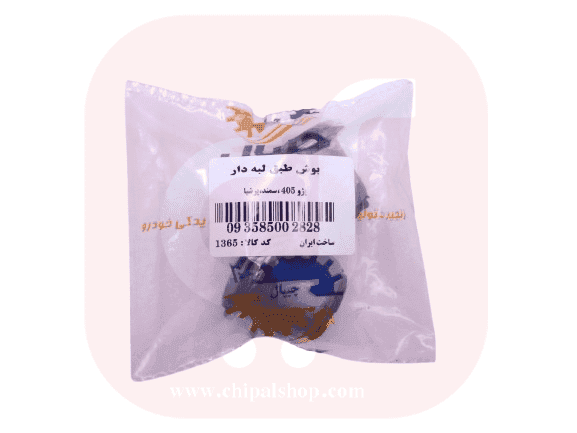بوش طبق لبه دار 2 عددی (پژو405،سمند،پرشیا،دنا) — تصویر ۳