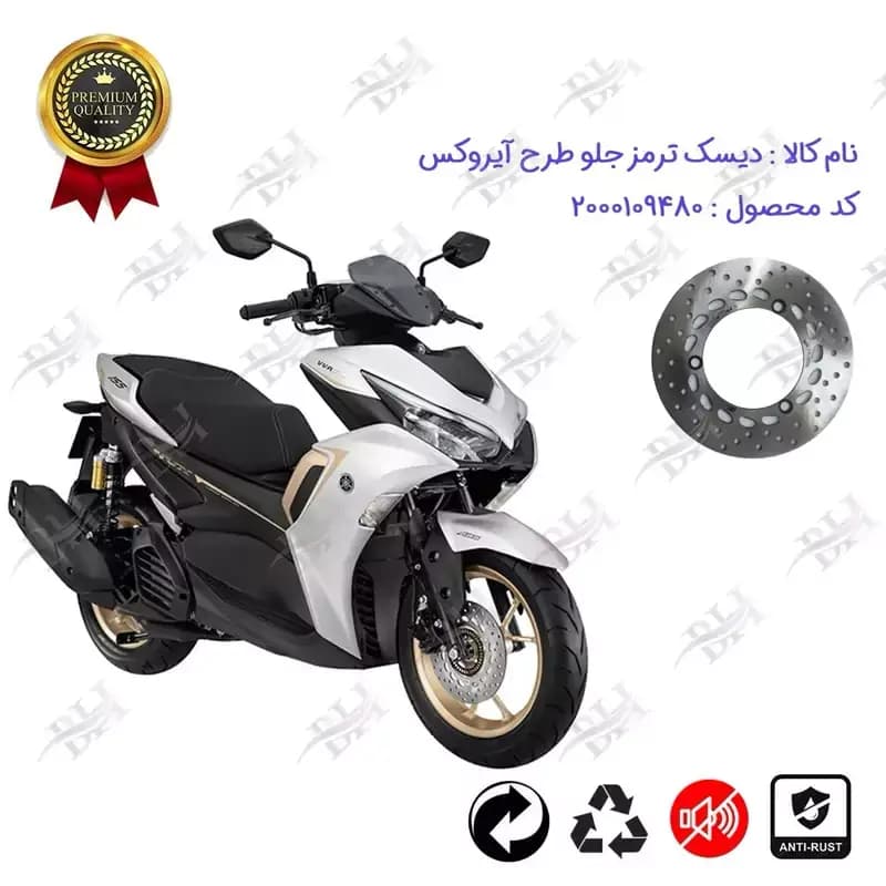 دیسک ترمز جلو موتورسیکلت طرح آیروکس