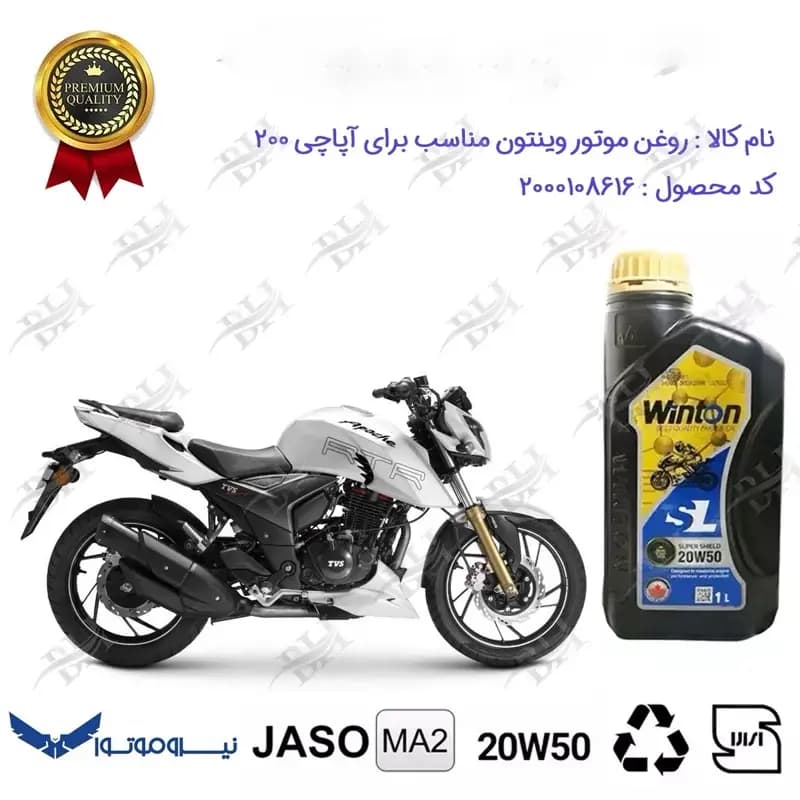 روغن موتور وینتون آپاچی 200
