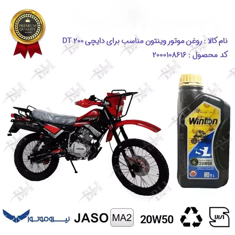 روغن موتور وینتون دایچی دی تی 200