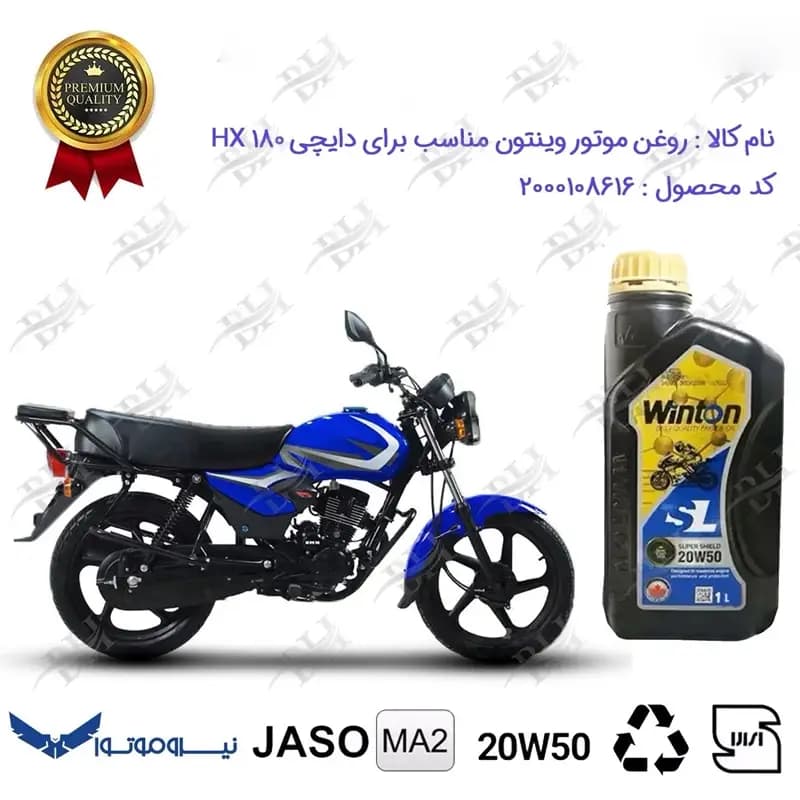 روغن موتور وینتون دایچی اچ ایکس 180