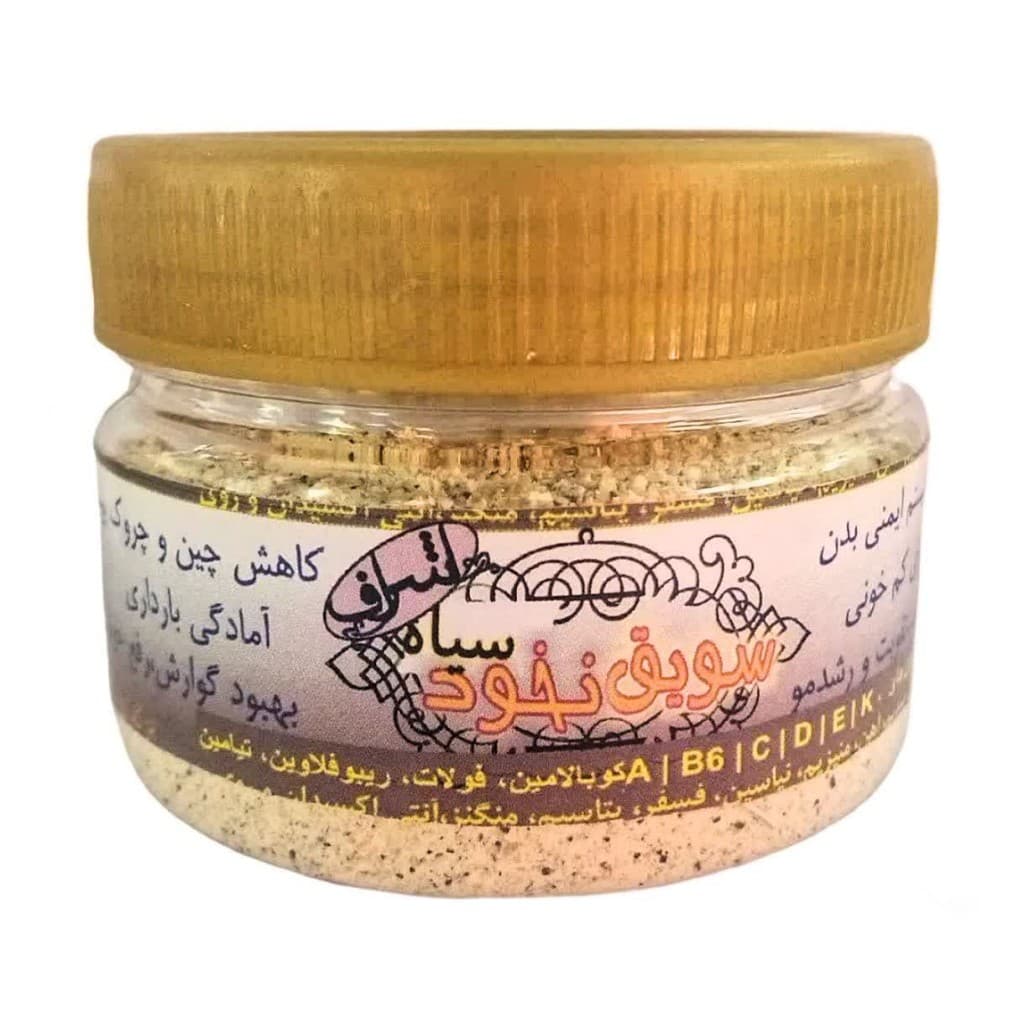 سویق نخود سیاه اشراف (110 گرم)