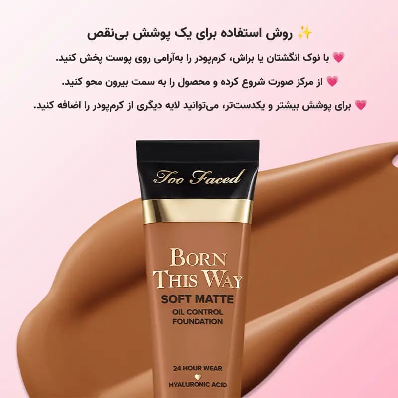 کرم پودر مات بورن دیس وی توفیسد 24 ساعته Too Faced — تصویر ۵