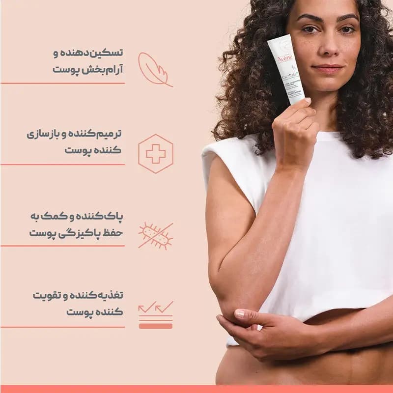 کرم ترمیم کننده اون مدل سیکالفیت Avene — تصویر ۶
