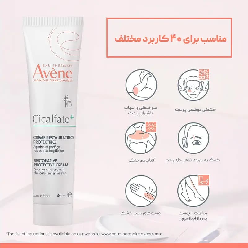 کرم ترمیم کننده اون مدل سیکالفیت Avene — تصویر ۵