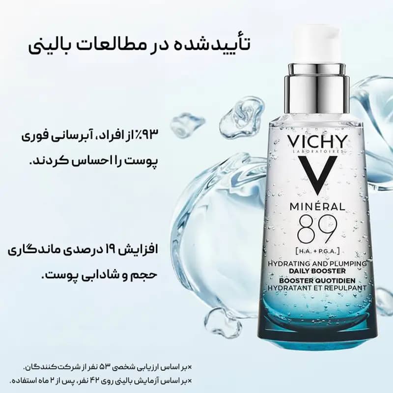 سرم آبرسان مینرال ۸۹ ويشی Vichy Mineral 89 Fortifying — تصویر ۷