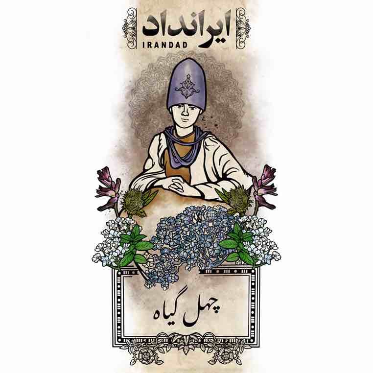 عرق چهل گیاه(تقویت معده) یک لیتری ایرانداد | بیک زاده