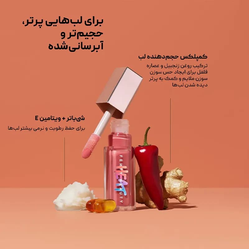 لیپ گلاس بمب هیت فنتی بیوتی Fenty Beauty — تصویر ۳