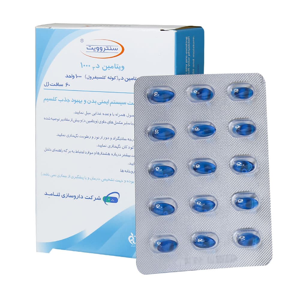 سافت ژل ویتامین D3 1000 واحد سنتروویت 60 عدد — تصویر ۲