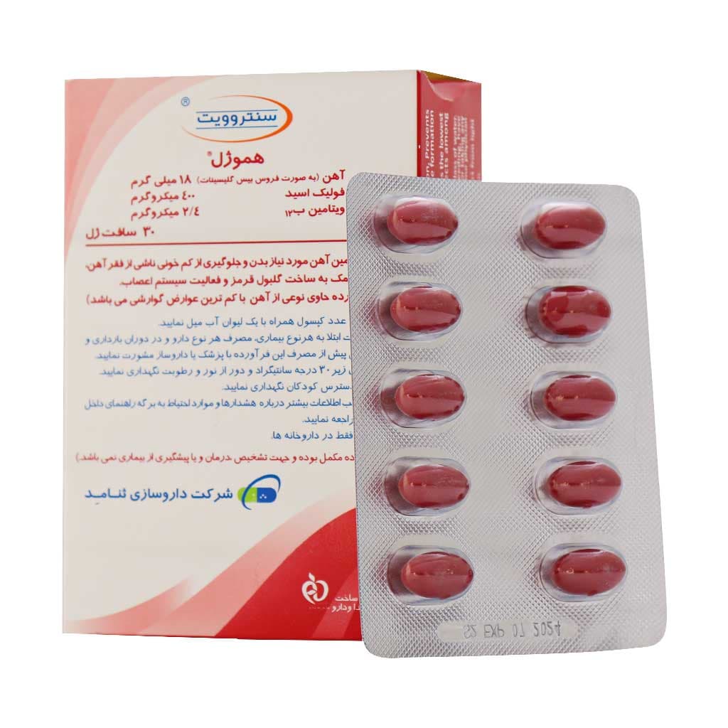 سافت ژل هموژل سنتروویت 30 عدد — تصویر ۲